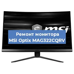 Замена блока питания на мониторе MSI Optix MAG322CQRV в Краснодаре